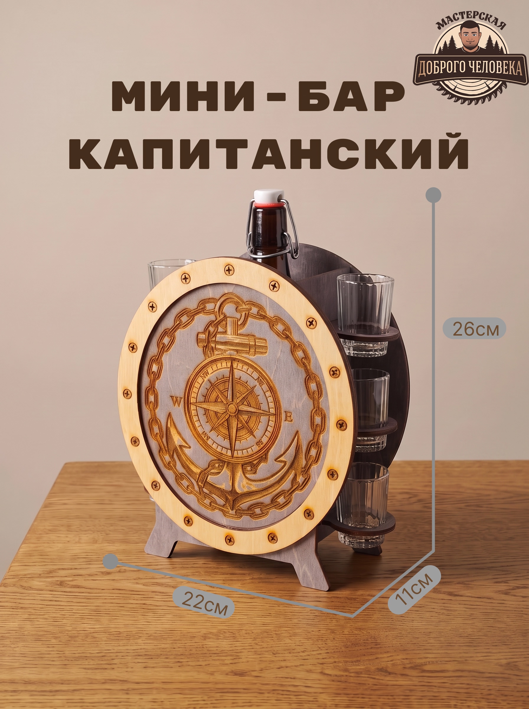 Размеры мини-бара «Капитанский» цвета эбен